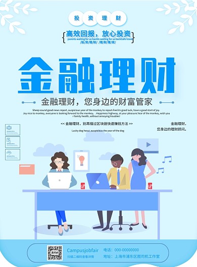 金融理财成人培训宣传招人印刷海报
