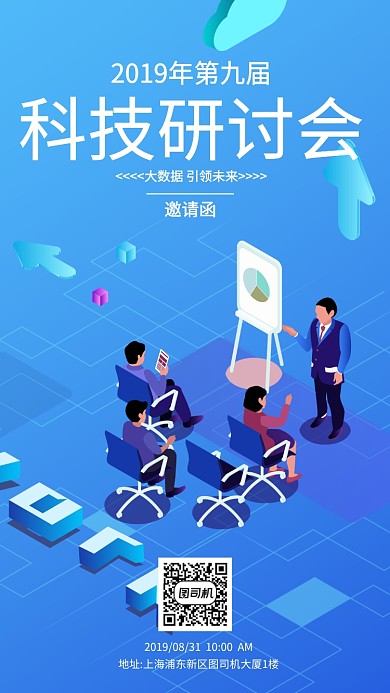 蓝色渐变商务邀请函手机海报