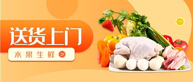 水果送货上门微信公众号首图
