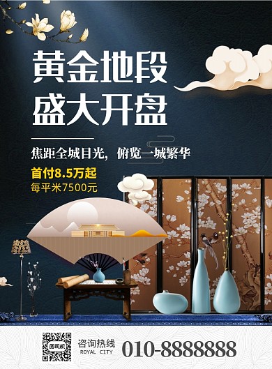 中国风地产开盘推广促销海报