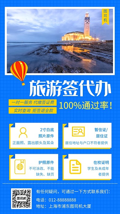蓝色创意插画旅游签代办手机海报模板