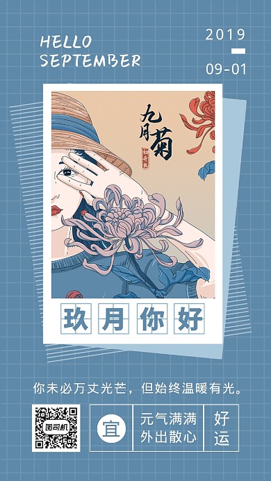九月你好简约日历创意手机海报
