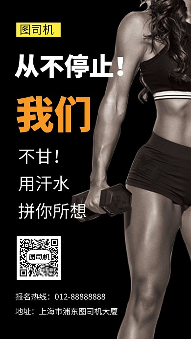 黑色大气简约健身运动手机海报