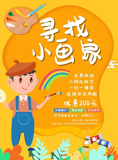 美术培训寻找小画家黄色卡通剪纸风海报设计