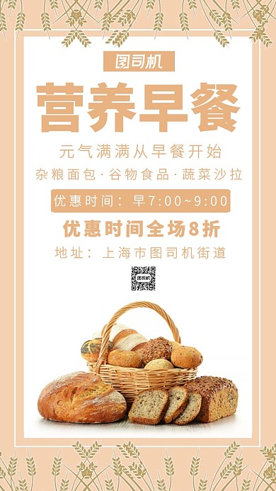 早餐面包食品促销主题海报摄影风格