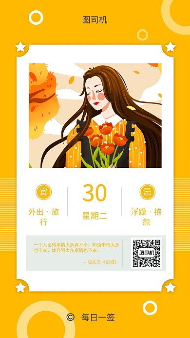黄色日签插画手机海报