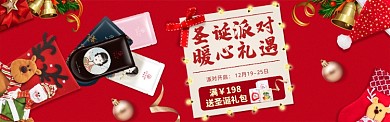圣诞节活动优惠化妆品电商banner海报