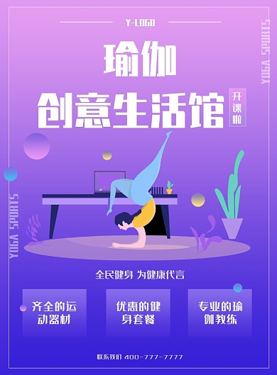 渐变风瑜伽运动健身印刷海报