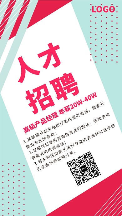 人才招聘几何创意手机海报