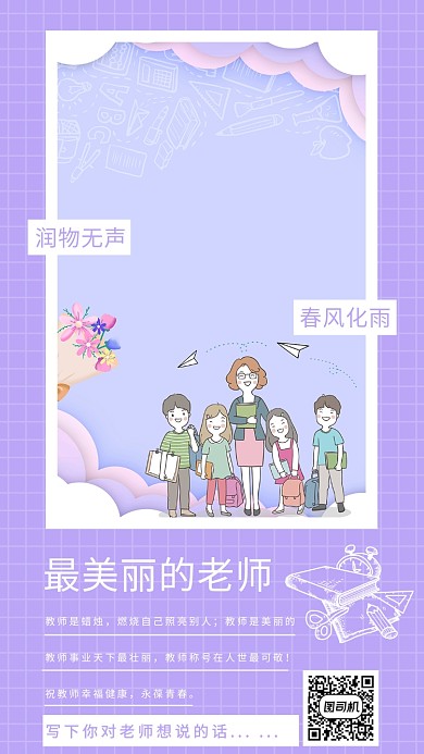 教师节贺卡创意清雅日签手机海报