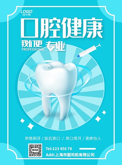 清爽世界爱牙日医疗牙医健康宣传广告海报