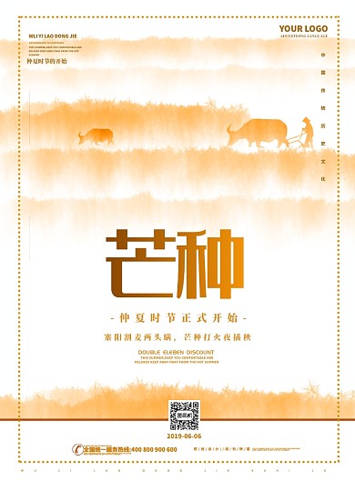 芒种节日节气夏日劳动节勤劳海报
