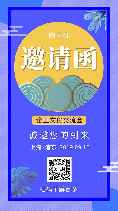 紫色时尚简约文化交流会邀请函手机海报模板