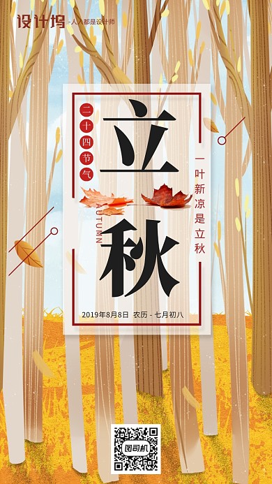 手绘卡通插画节气手机海报树林