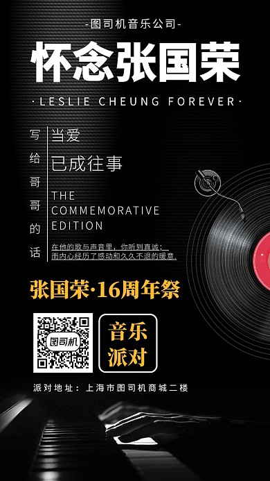 简约怀念张国荣手机海报