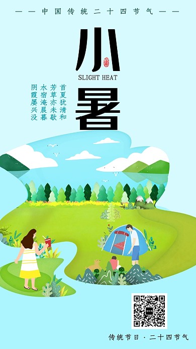 创意卡通节气小暑插画