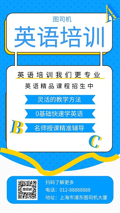 蓝色清新简约英语培训班手机海报模板