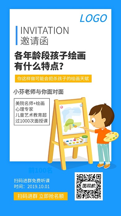 儿童绘画技巧面授公开课邀请函