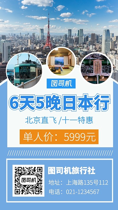 旅行促销宣传主题海报摄影风格