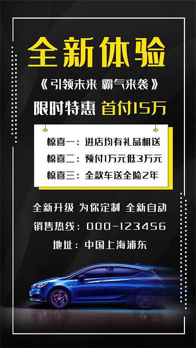 宝马创意黑色简约时尚宣传海报