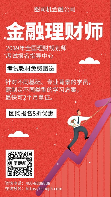 扁平手机海报