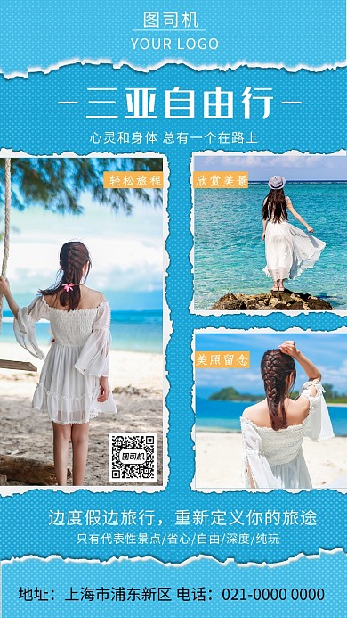 时尚手撕蓝色创意旅游手机海报