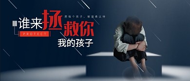 章子欣保护孩子拯救家庭公众号首图