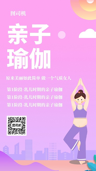 文艺清新插画瑜伽运动手机海报