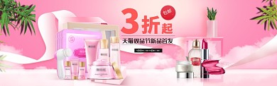 淘宝购物美容护肤banner