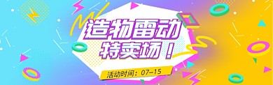 活动促销淘宝banner