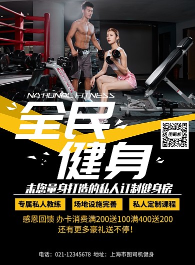 全民健身运动海报