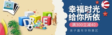 灰青卡通玩具特惠淘宝banner