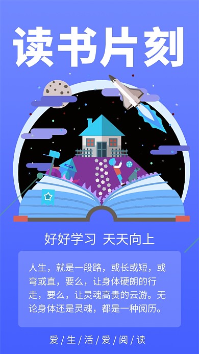 卡通可爱插画读书片刻手机海报
