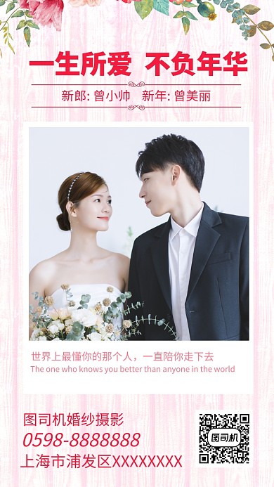 唯美大气婚庆手机海报