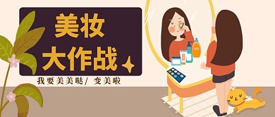 清新化妆对镜美妆改变促销美容宣传广告微信公众号素材图片