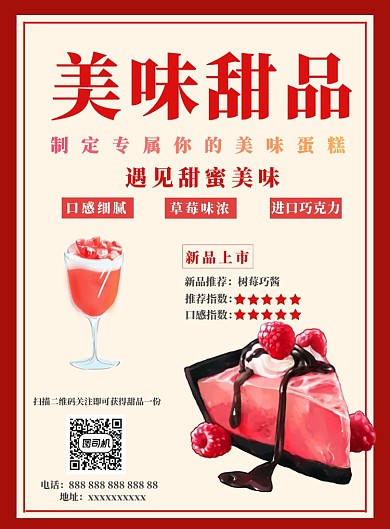 简约甜品上市宣传海报