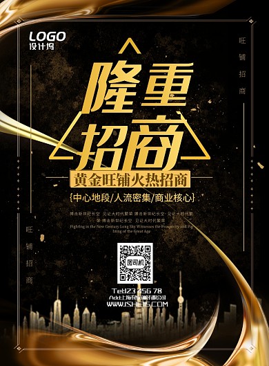 旺铺招商房地产招租金色大气宣传广告海报