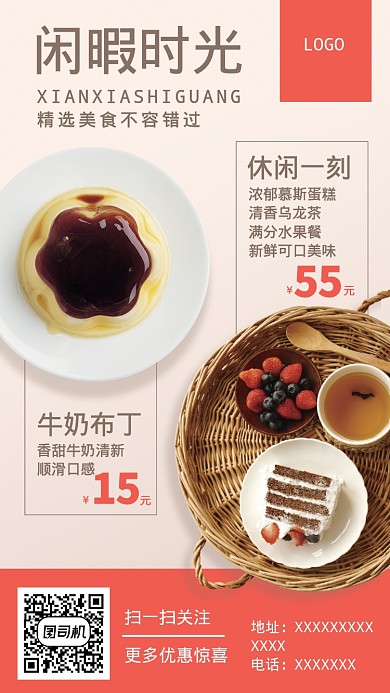 下午茶甜品美食优惠手机海报