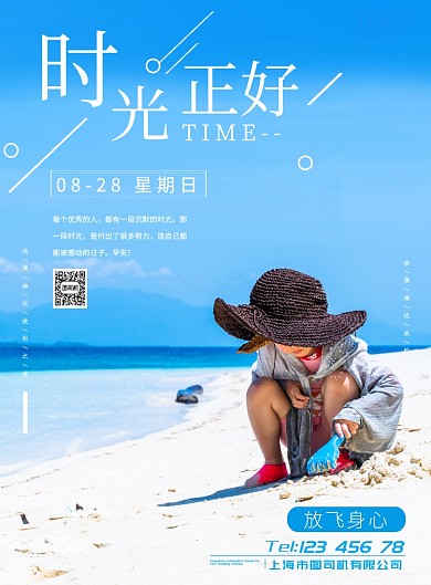 清爽夏日海滩海洋度假旅游出行宣传广告海报
