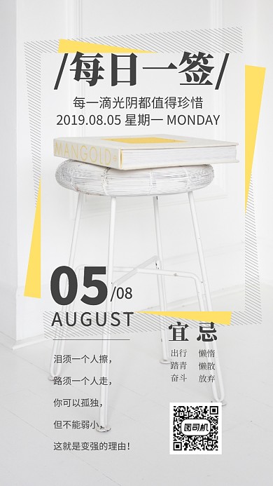 奋斗每日一签手机海报