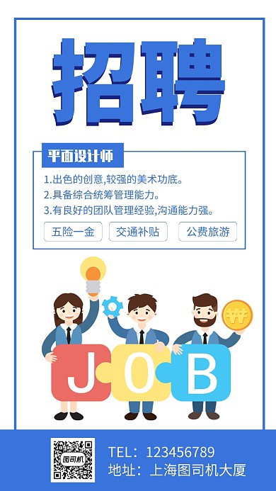 企业招聘人才手机海报
