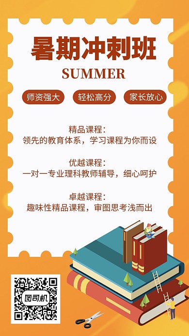 温暖明丽黄色中高考教育培训手机海报