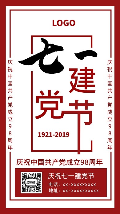 红色简单七一建党节海报