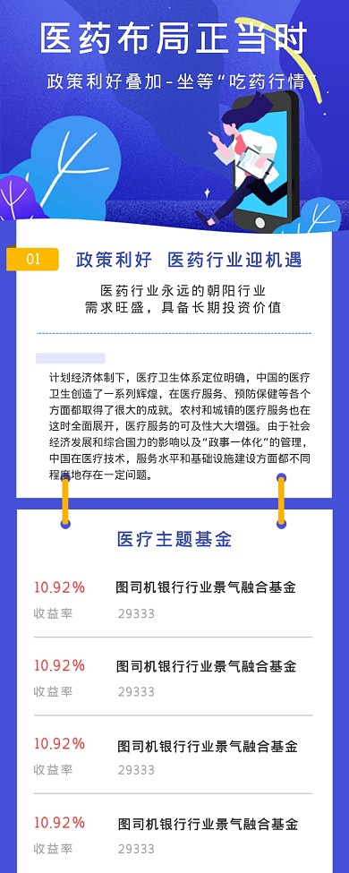 医药布局正当时蓝色海报