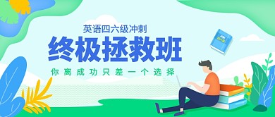 终极拯救班​公众号首图