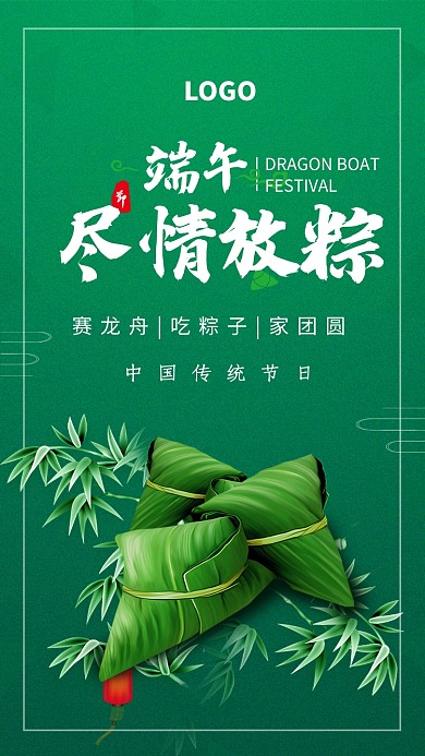 创意时尚绿色端午节粽子海报