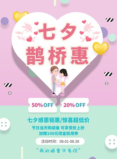 七夕插画风印刷海报