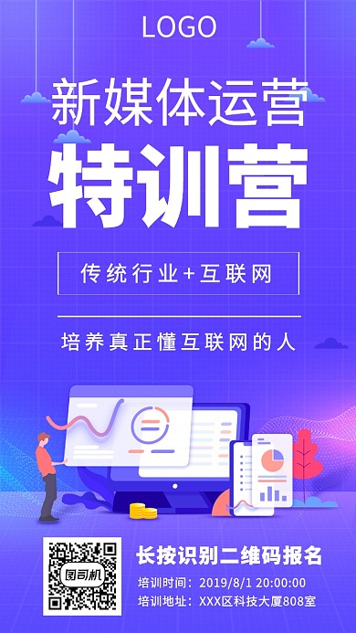 新媒体运营特训营插画宣传海报
