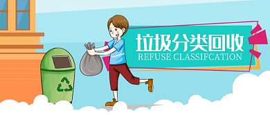 垃圾分类回收首图