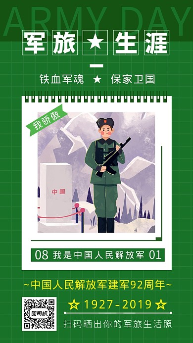 建军节绿色创意手机海报 